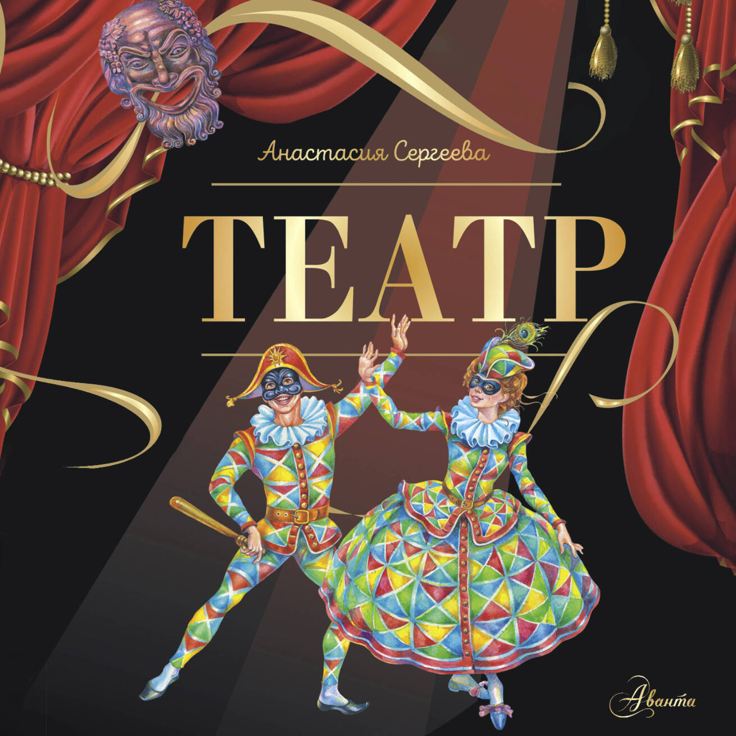 Обложка книги «Театр»
