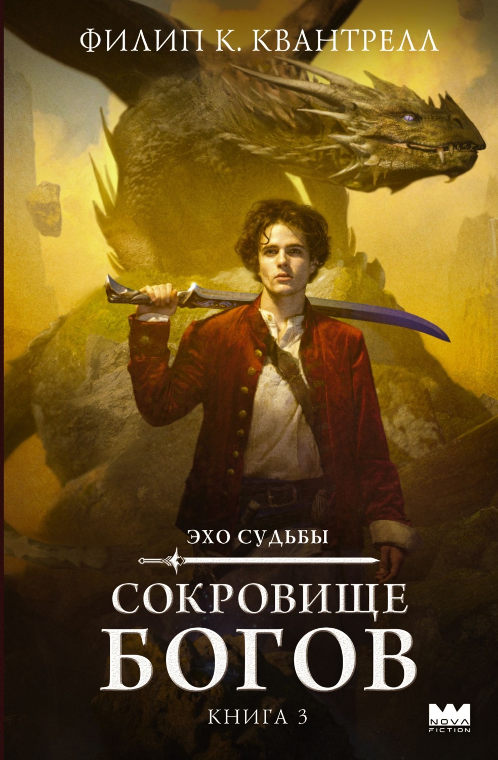 Обложка книги «Сокровище богов»