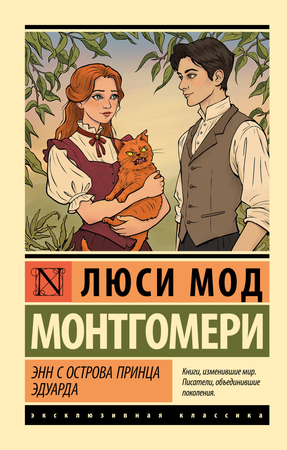 Обложка книги «Энн с острова Принца Эдуарда»
