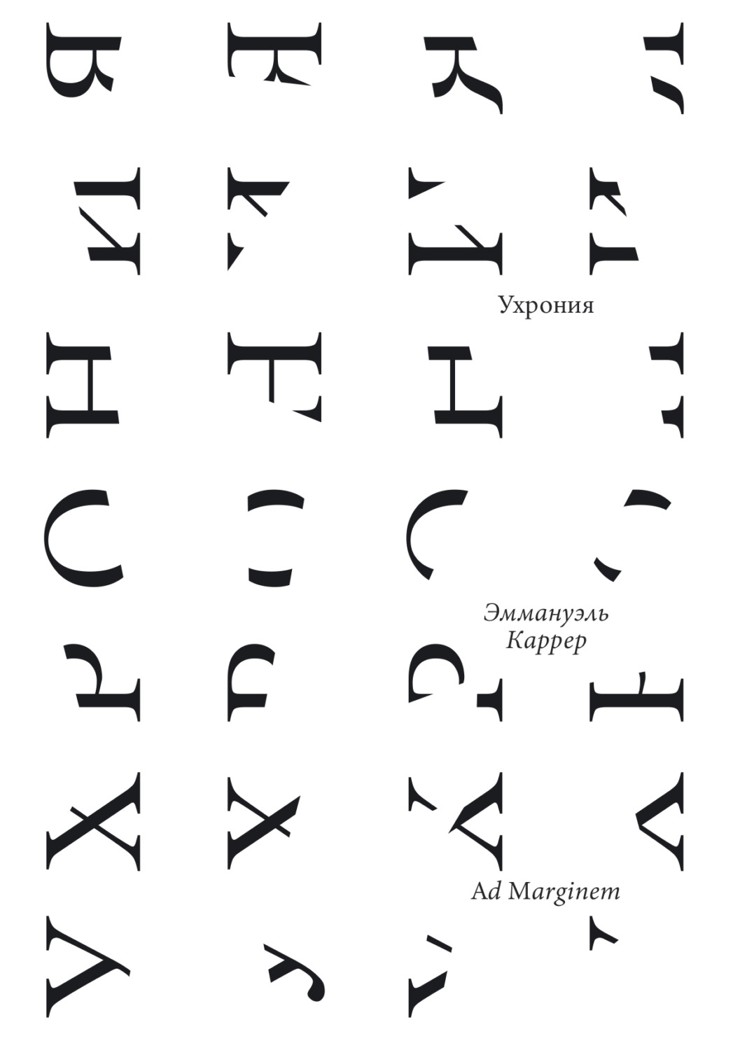 Обложка книги «Ухрония»