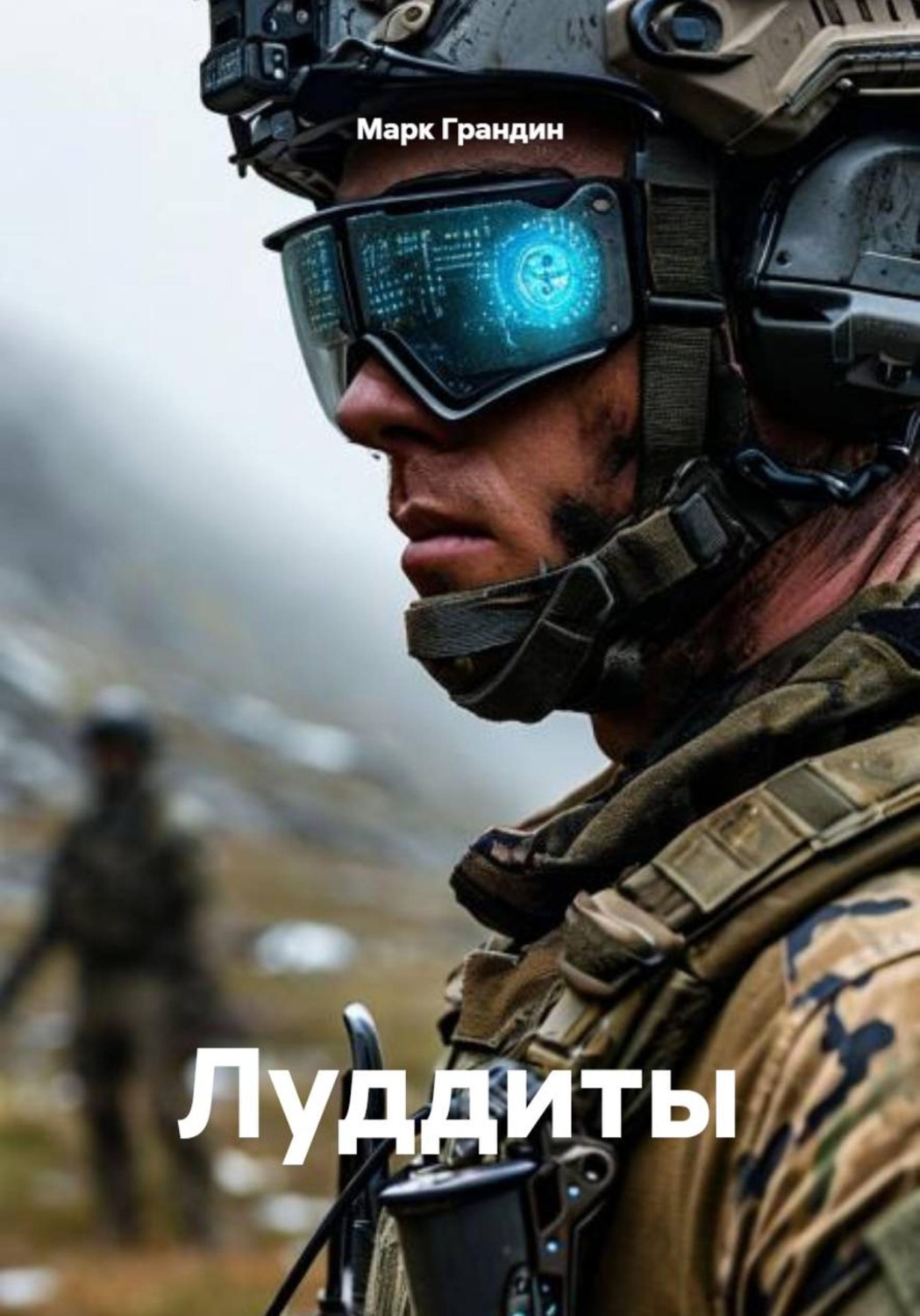 Обложка книги «Луддиты»