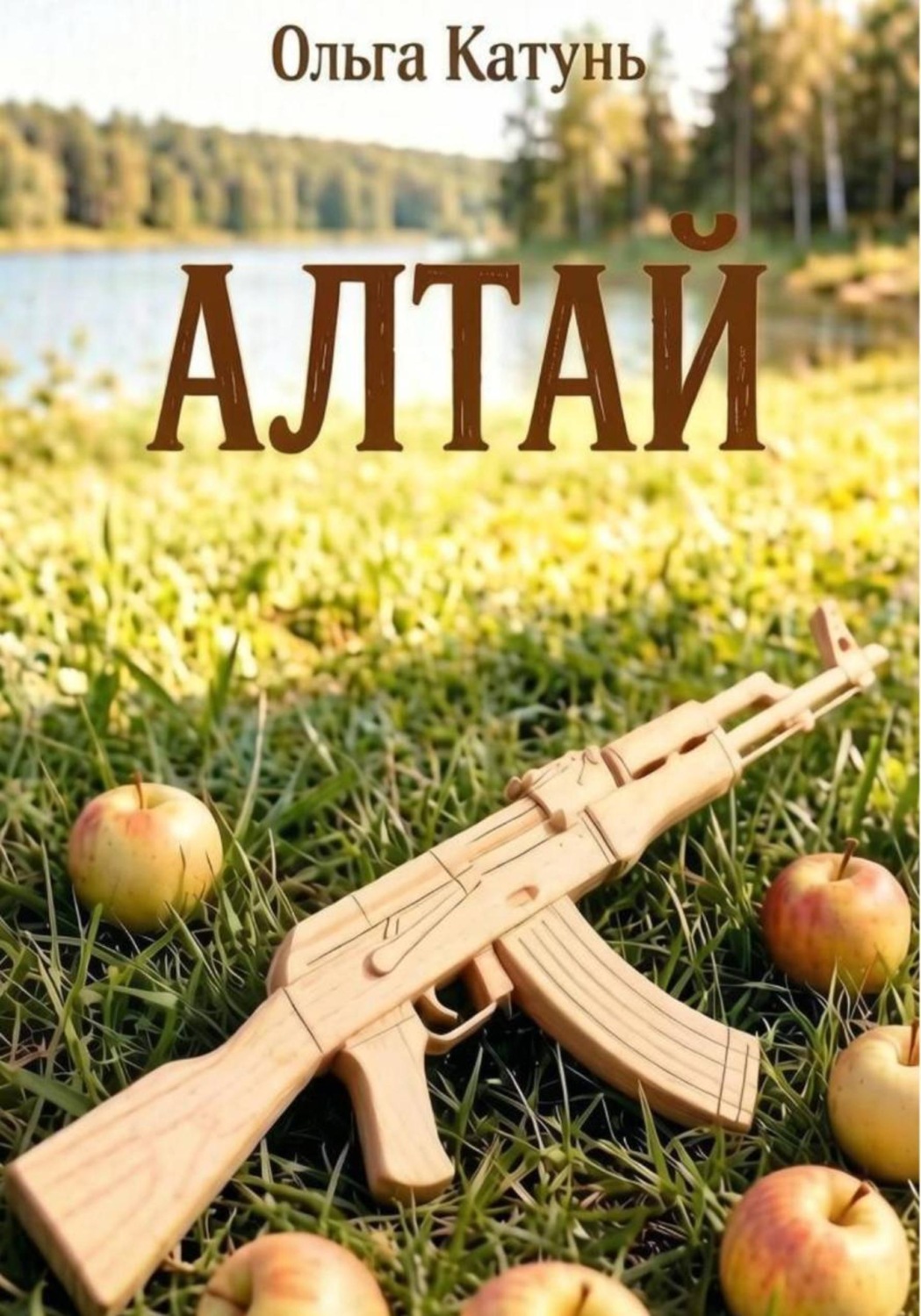 Обложка книги «"АЛТАЙ"»
