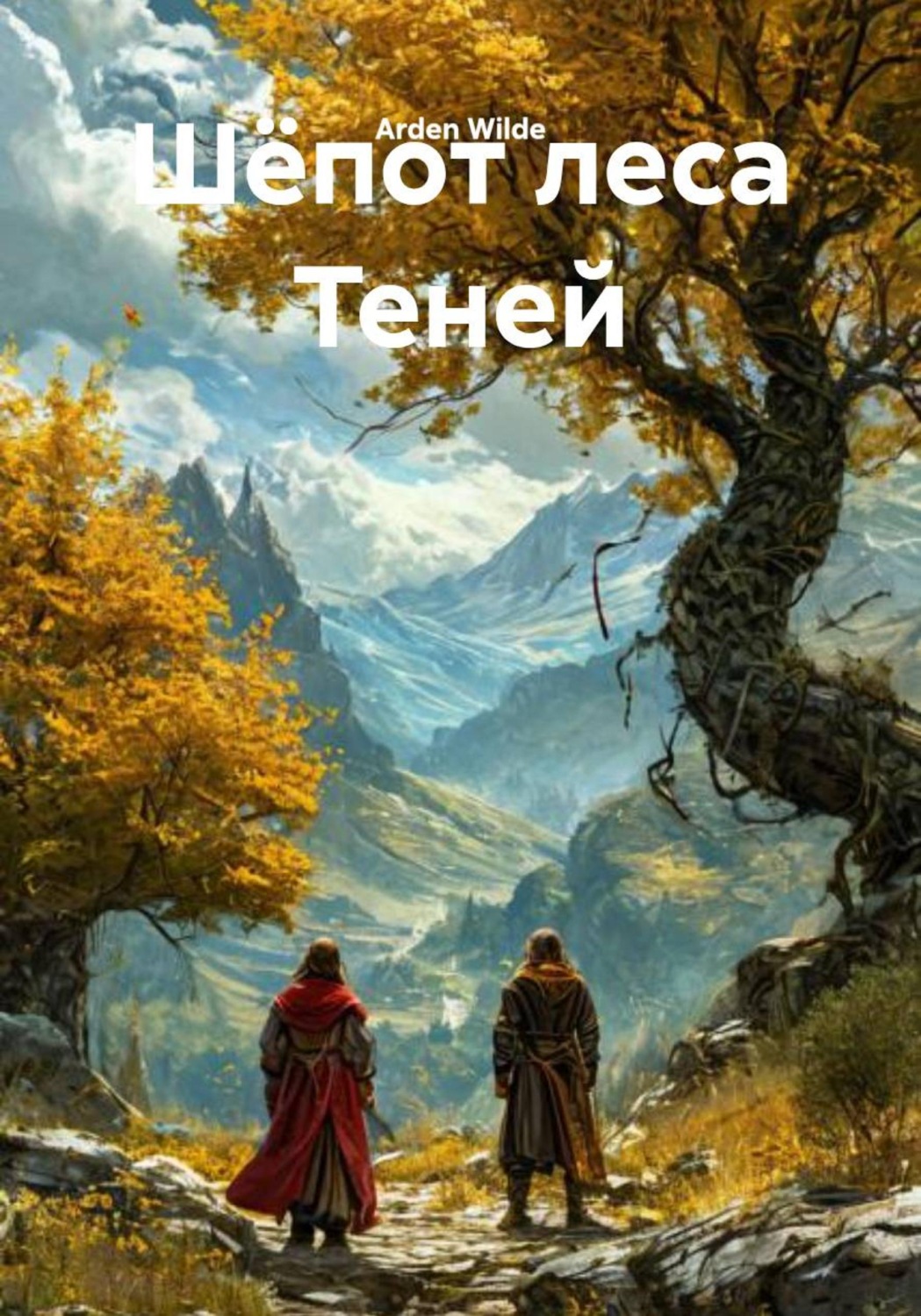 Обложка книги «Шёпот леса Теней»