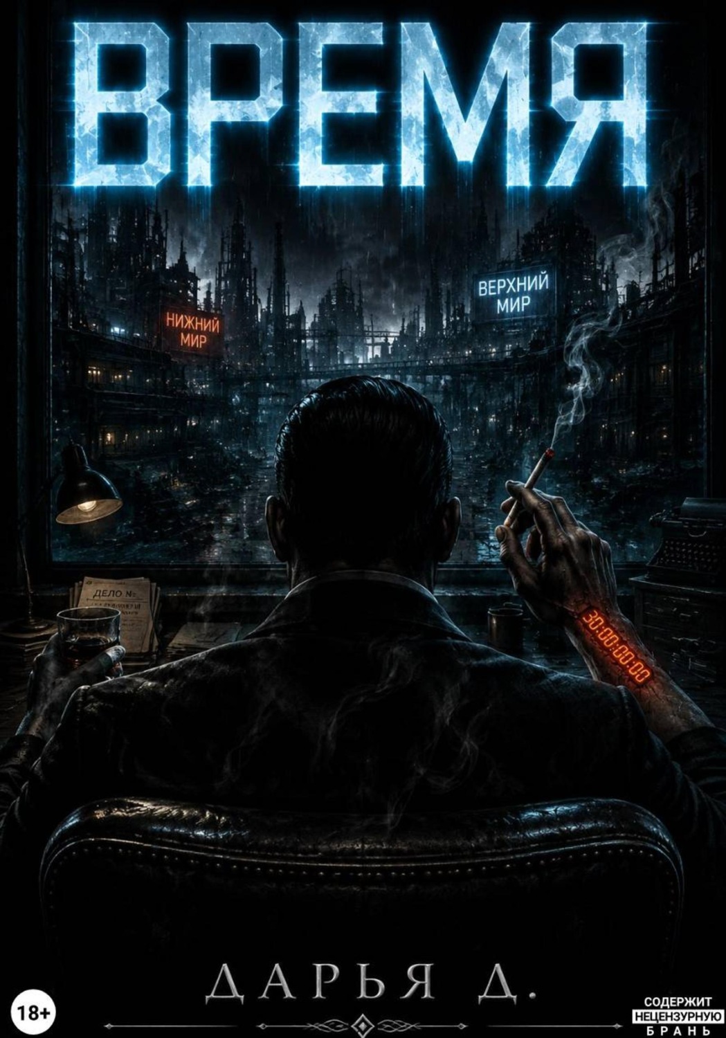 Обложка книги «Время»