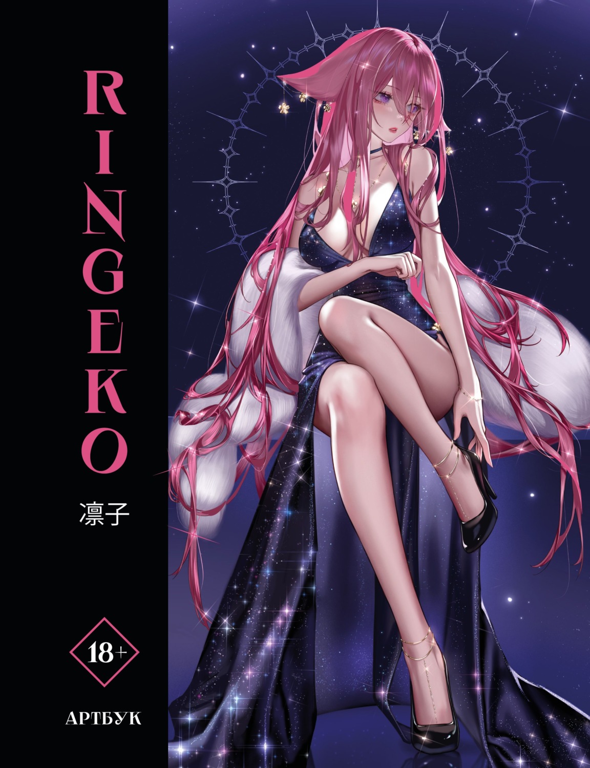 Обложка книги «Артбук Ringeko»