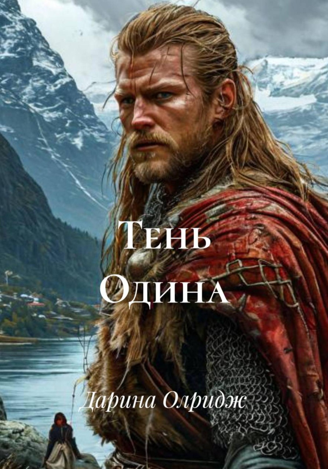 Обложка книги «Тень Одина»