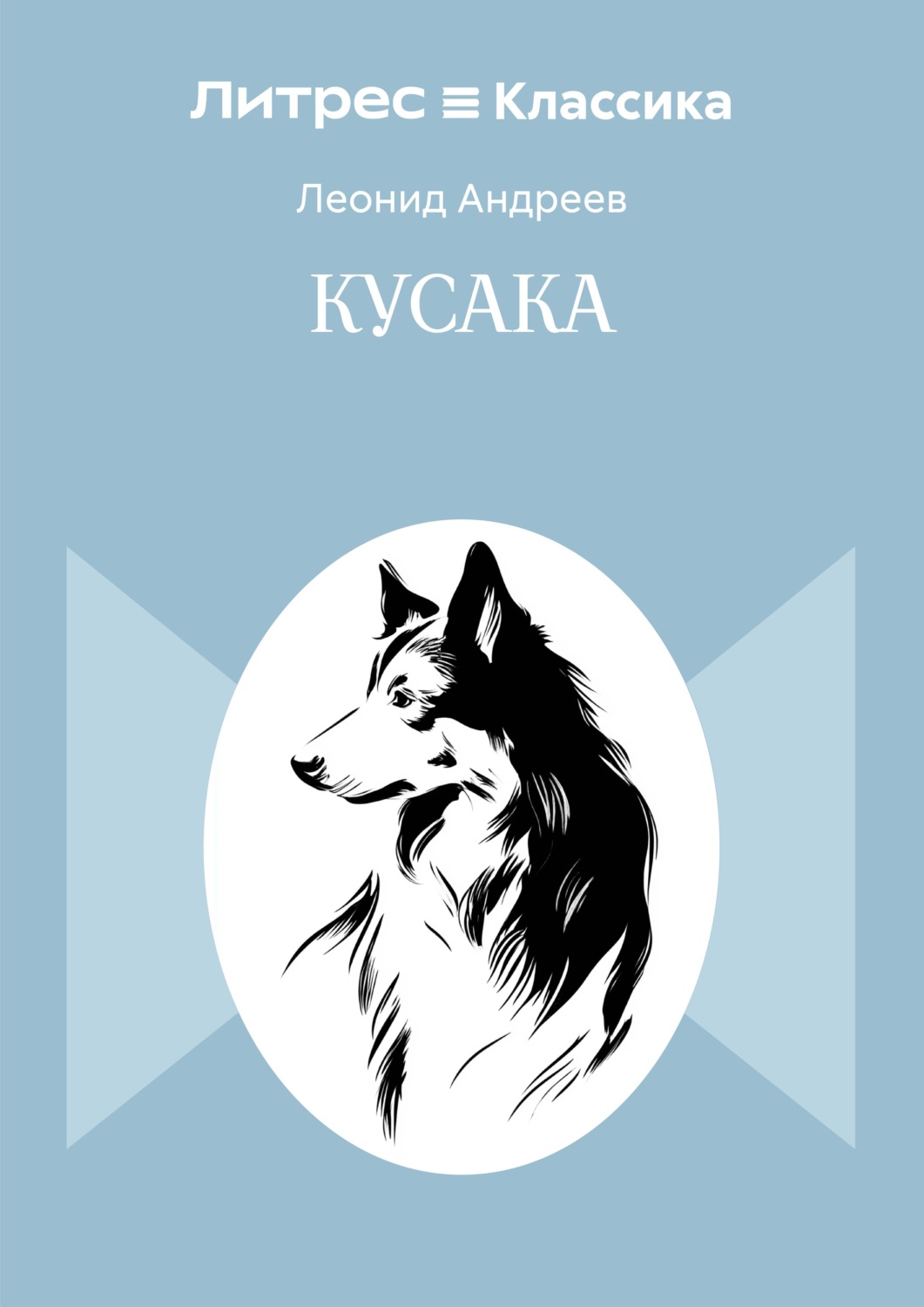 Обложка книги «Кусака»