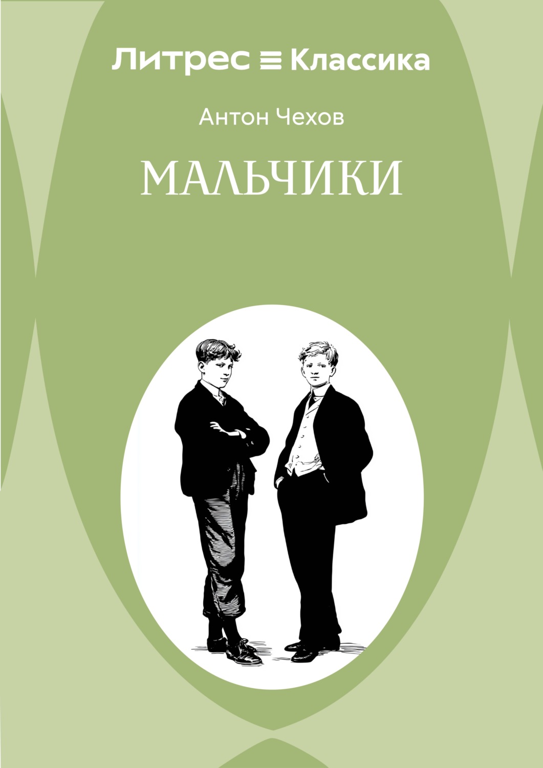 Обложка книги «Мальчики»