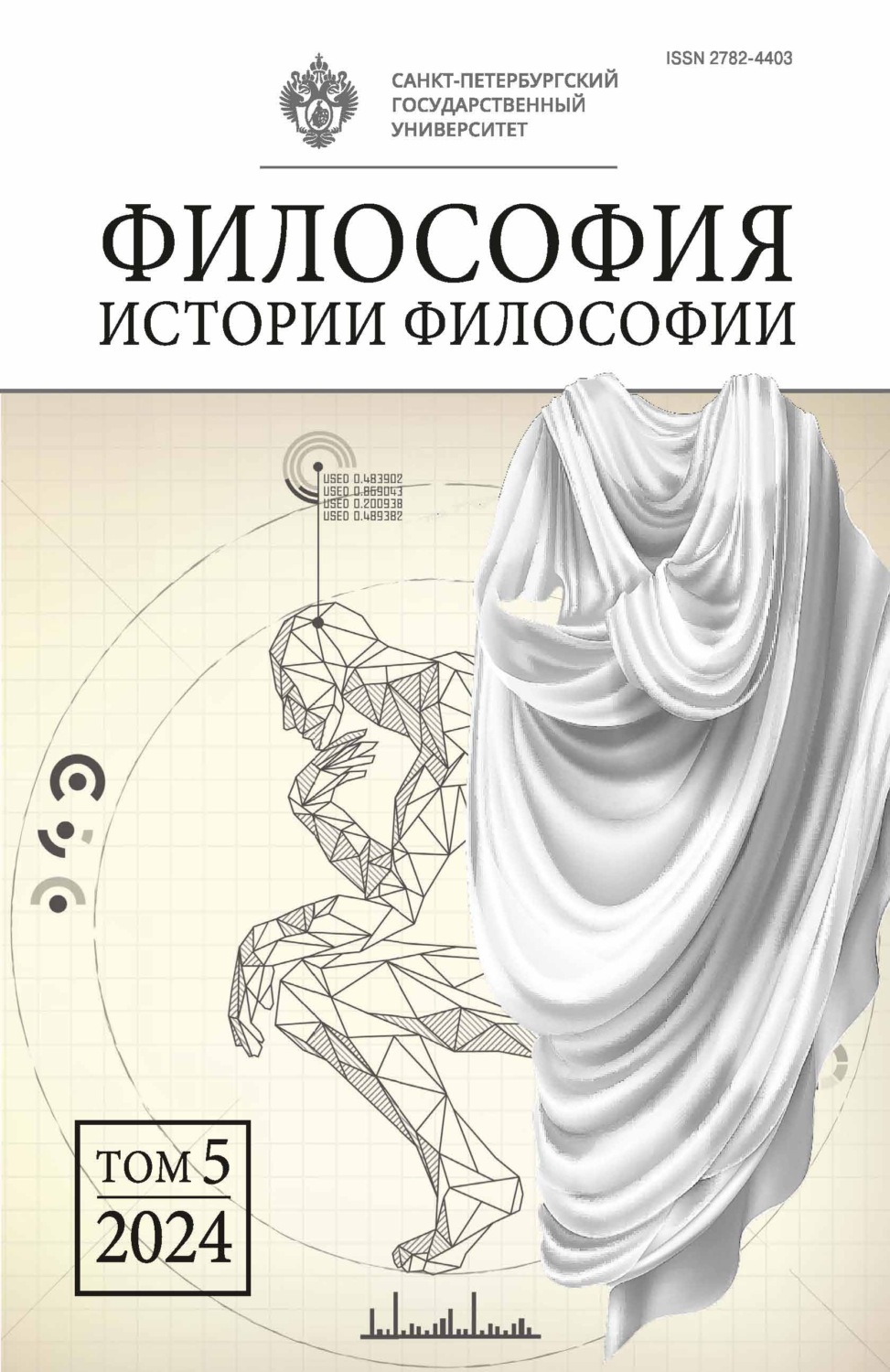 Обложка книги «Философия истории философии. Том 5»