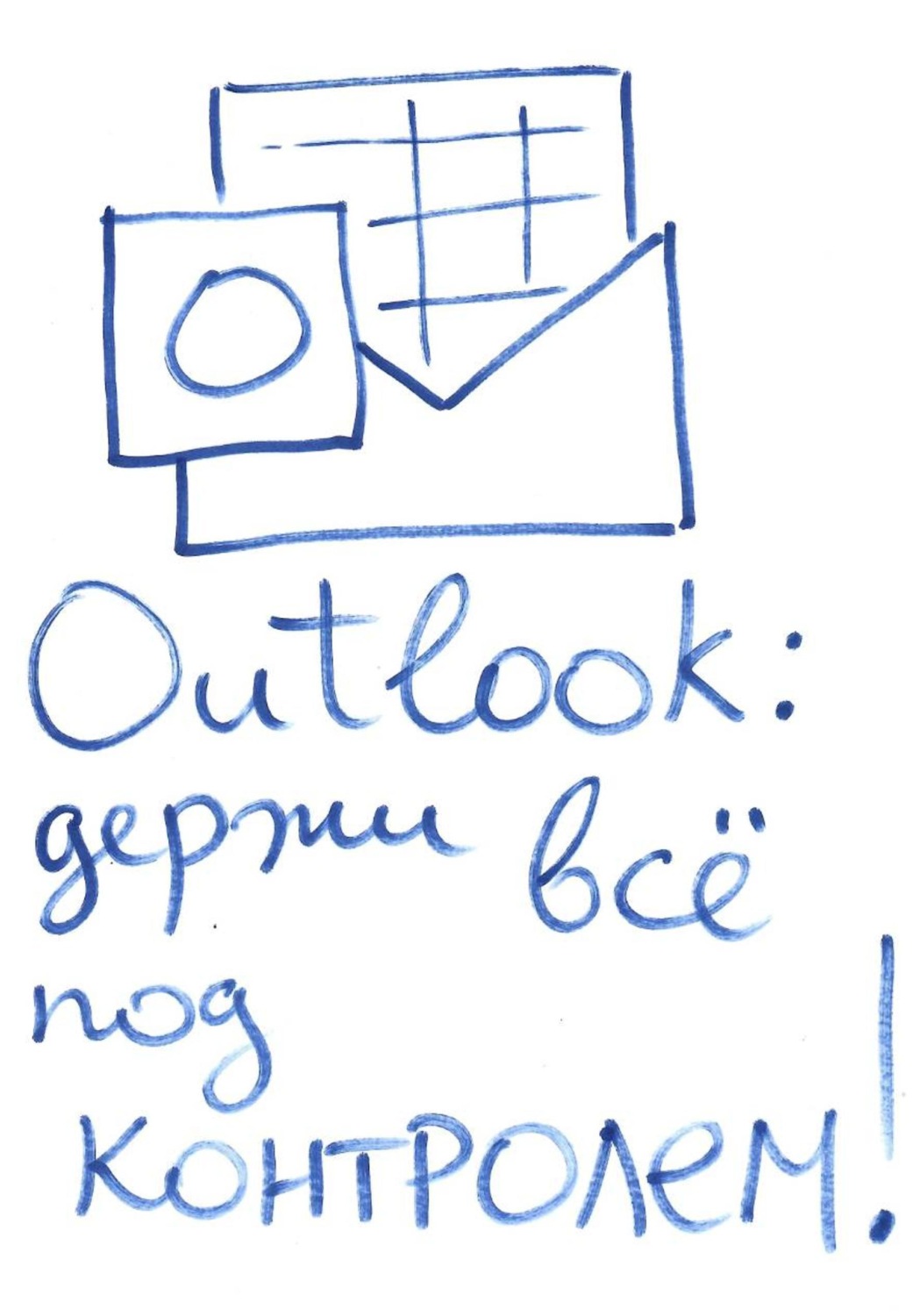 Обложка книги «OUTLOOK: держи все под контролем»