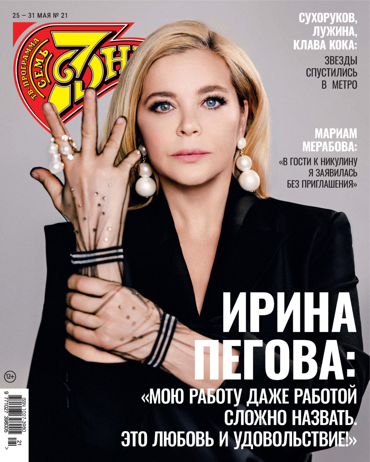 Обложка книги «Семь дней ТВ-программа №21/2026»
