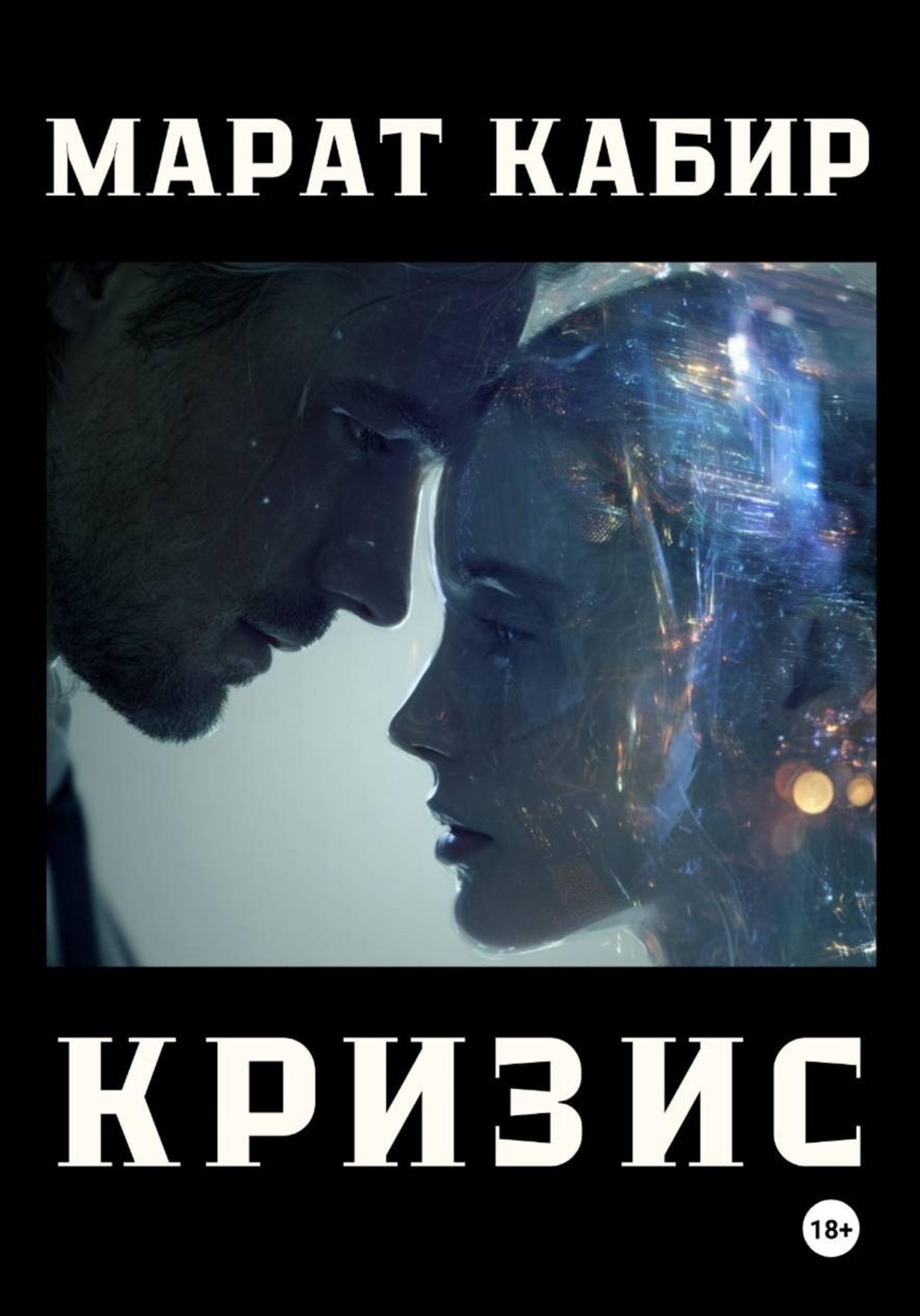 Обложка книги «Кризис»