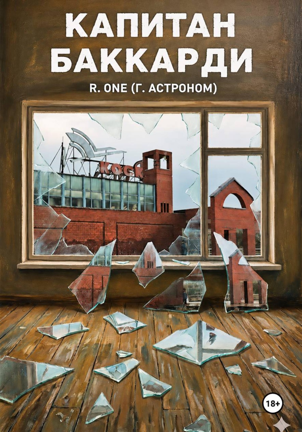 Обложка книги «Капитан Баккарди»