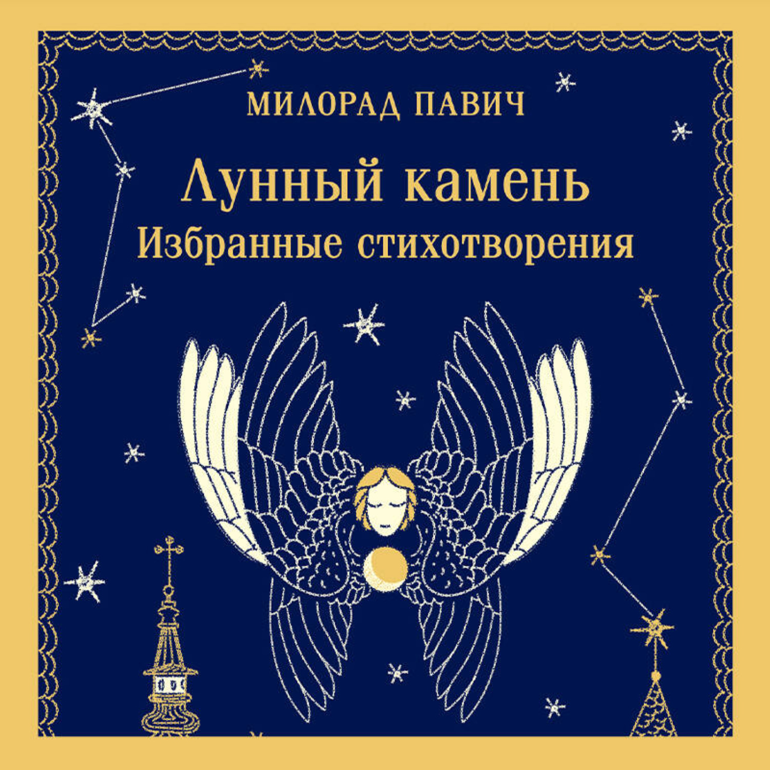 Обложка книги «Лунный камень»