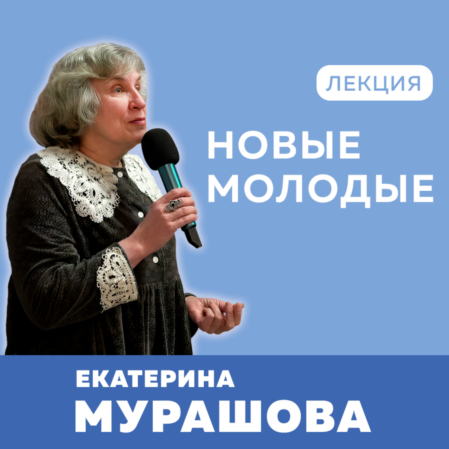 Обложка книги «Новые молодые»