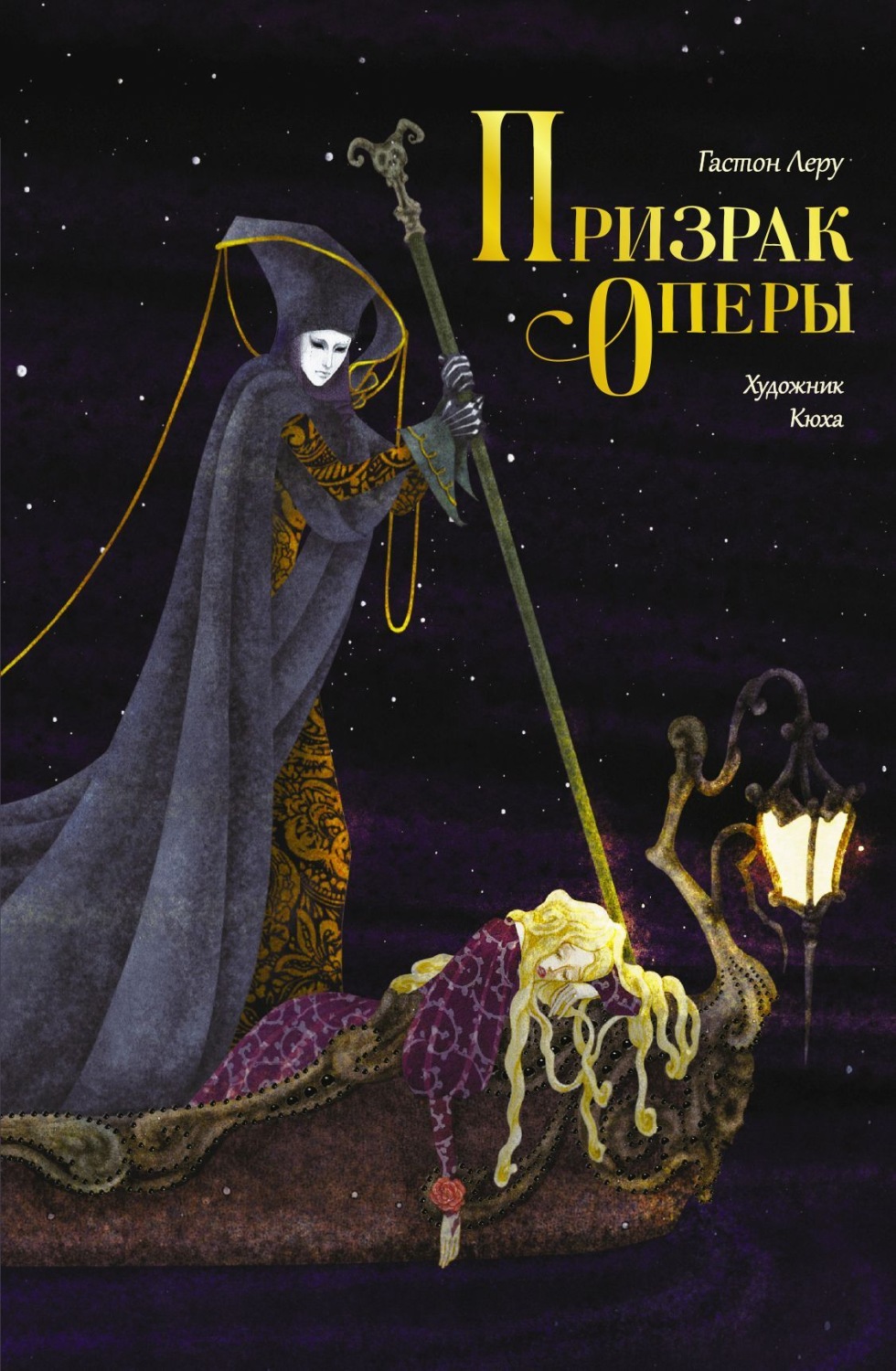 Обложка книги «Призрак Оперы»