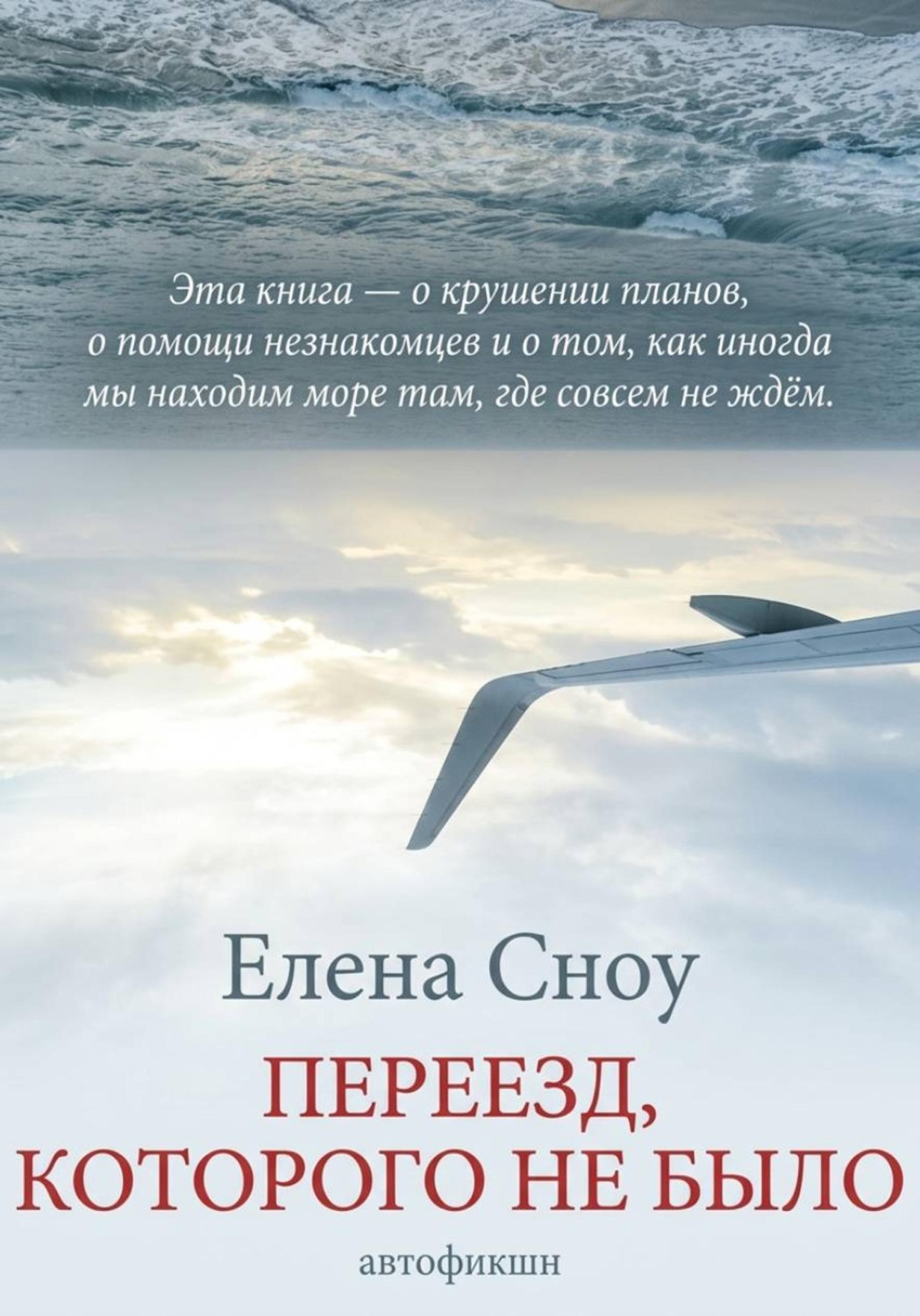 Обложка книги «Переезд, которого не было»