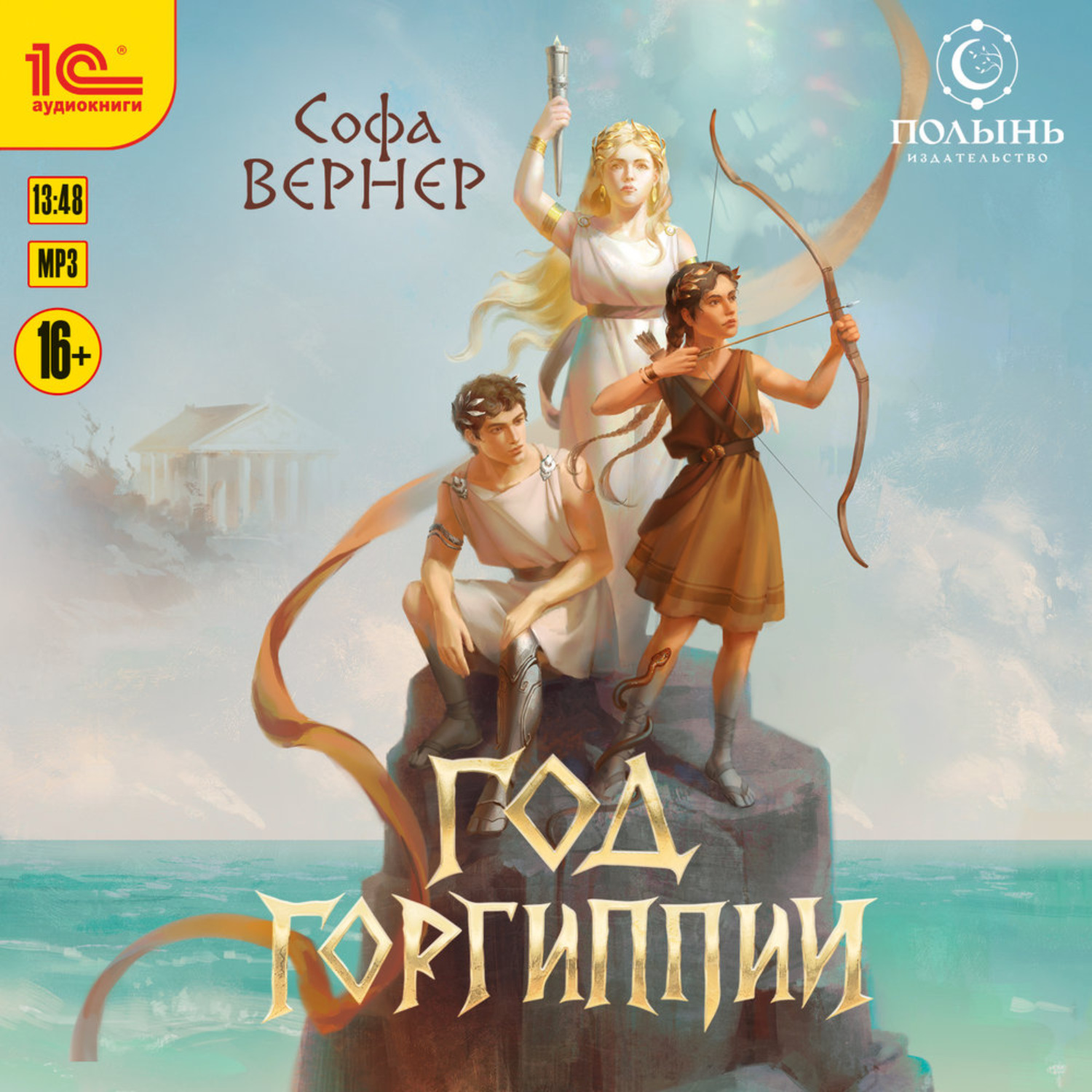 Обложка книги «Год Горгиппии»