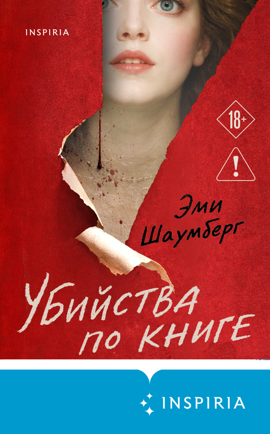 Обложка книги «Убийства по книге»