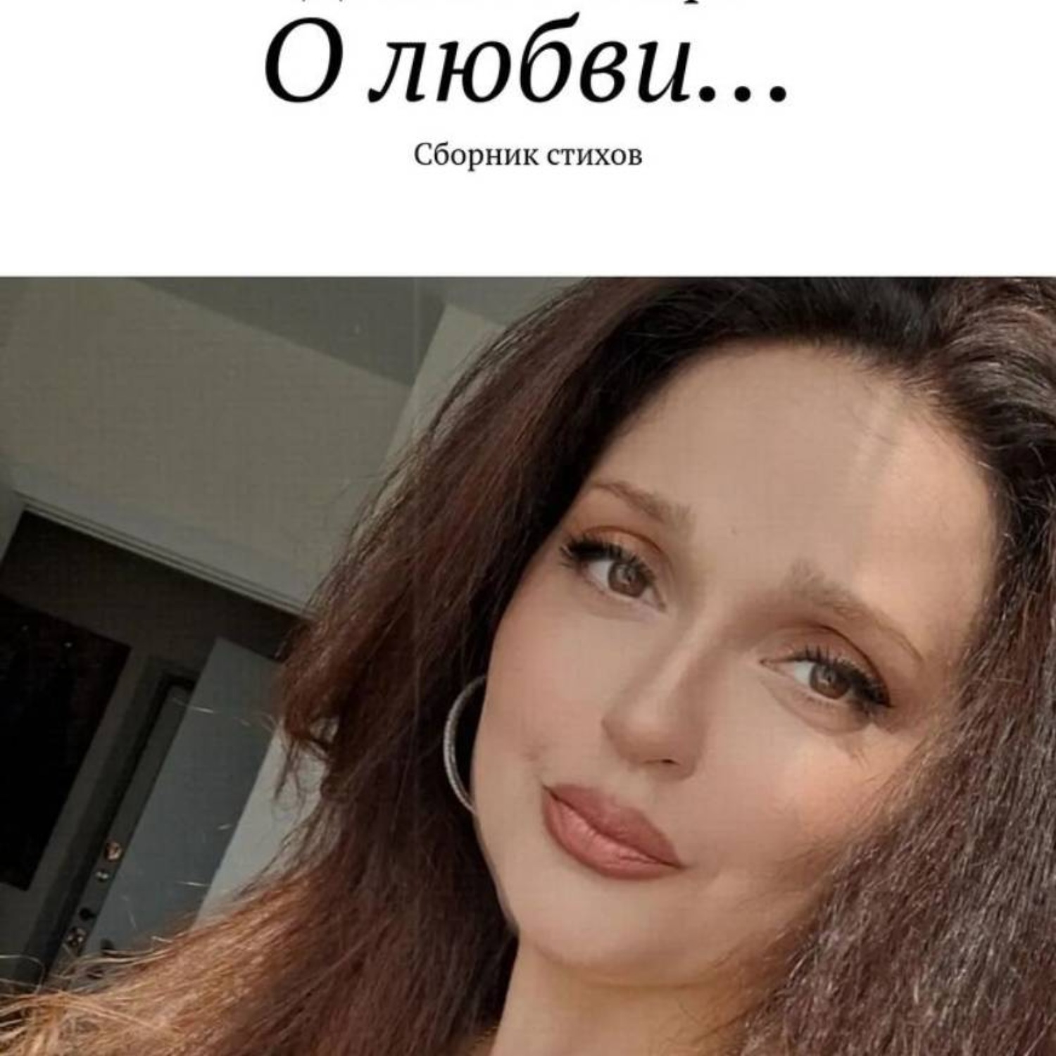 Обложка книги «ДИАНА ГОВАСАРИ – «О ЛЮБВИ» ( аудиокнига стихов )»