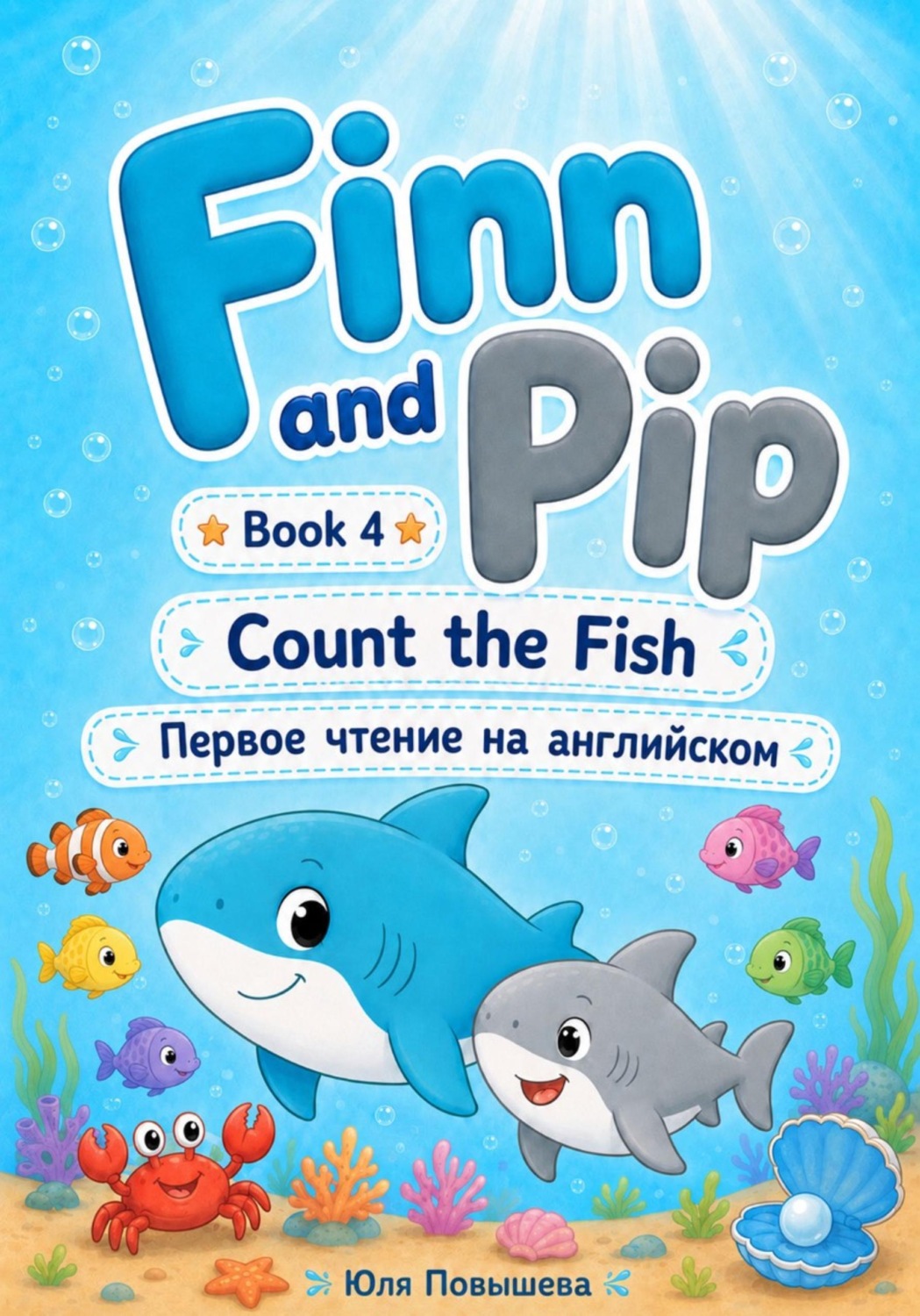 Обложка книги «Finn and Pip. Book 4. Count the fish»