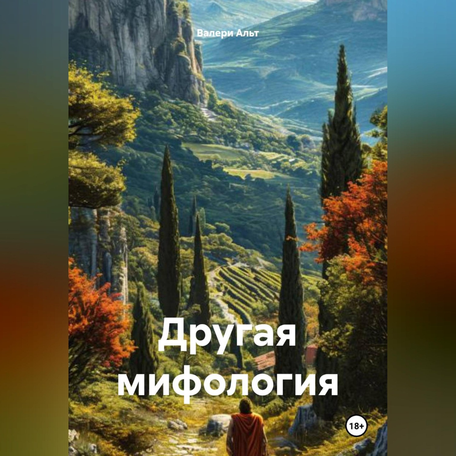 Обложка книги «Другая мифология»
