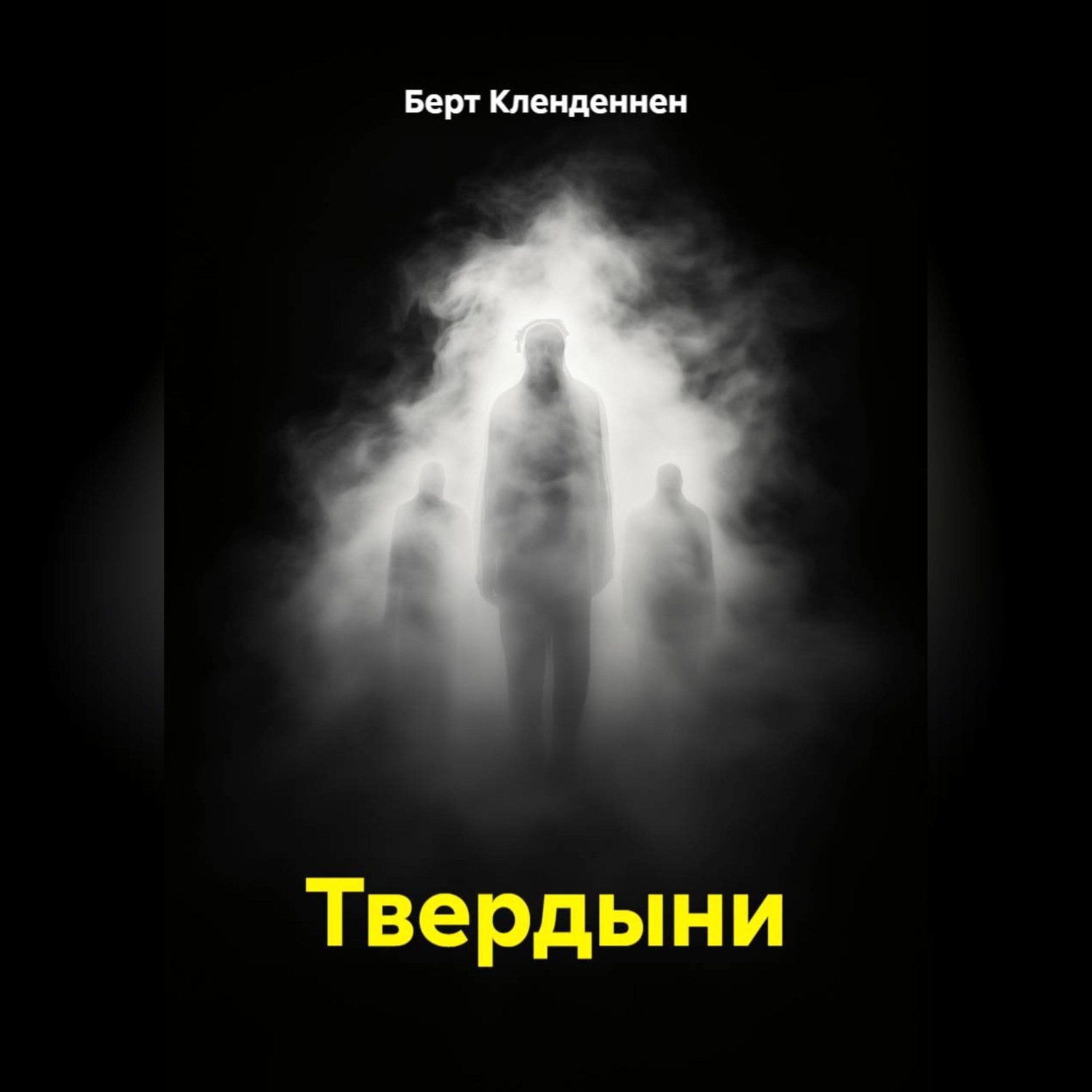 Обложка книги «Твердыни»