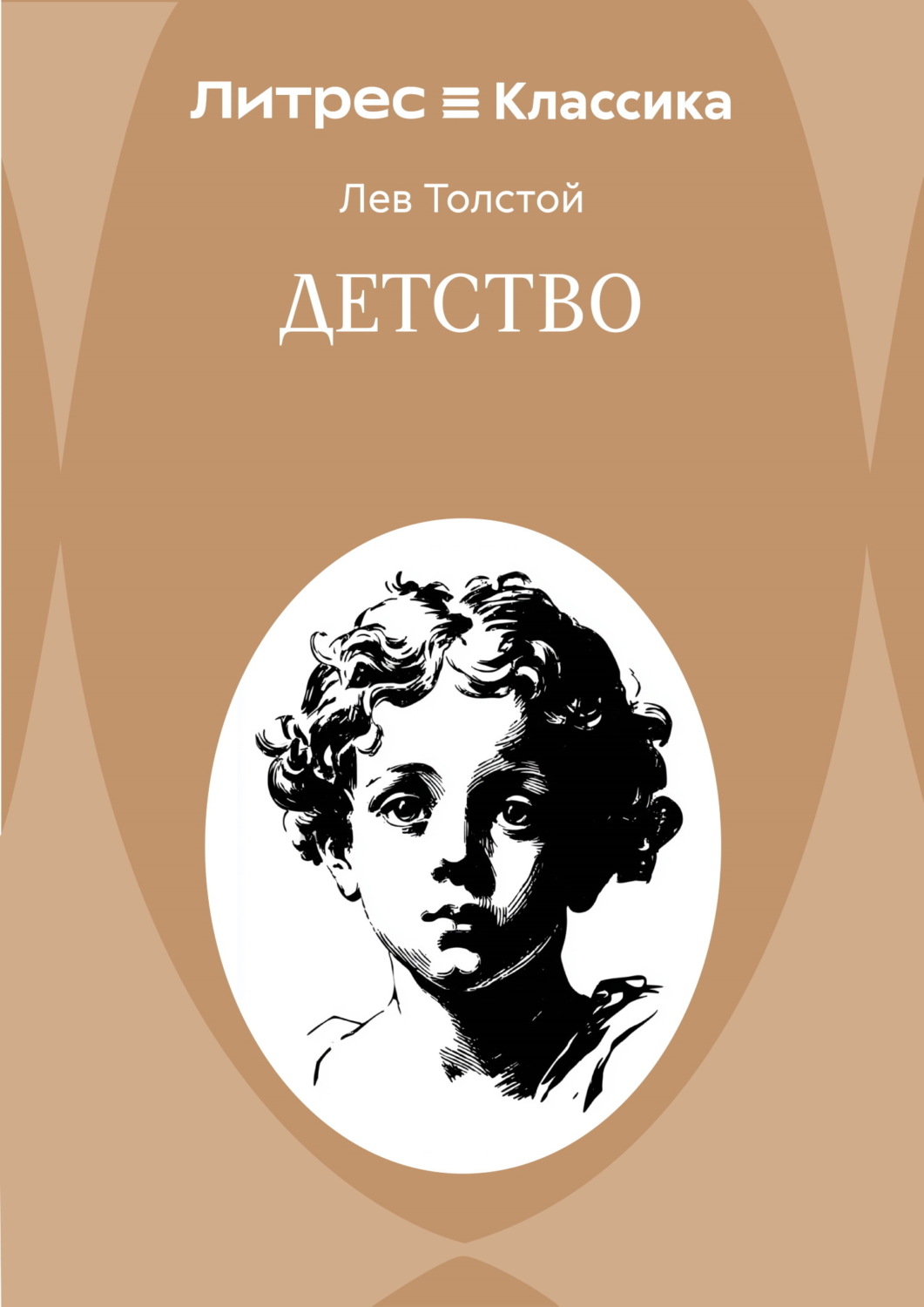 Обложка книги «Детство»