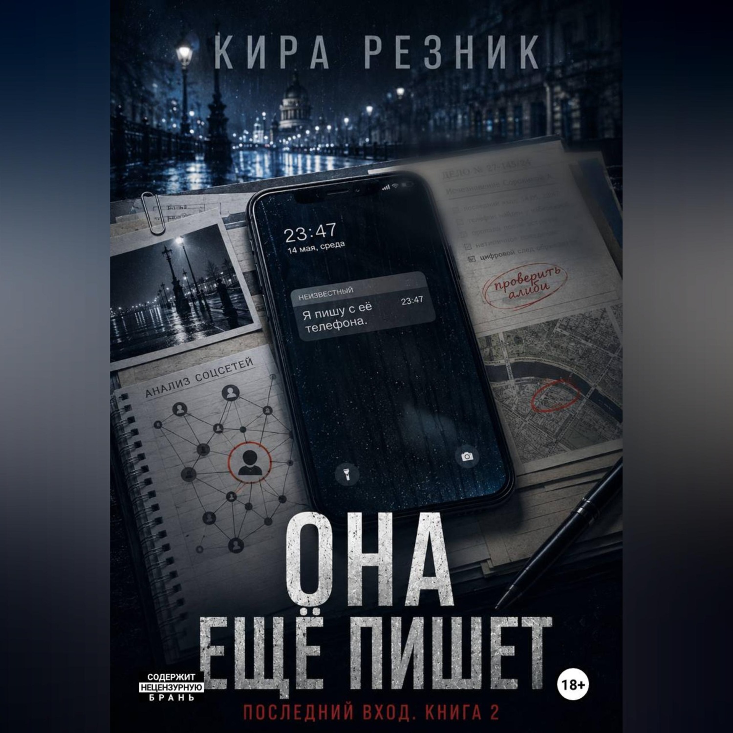Обложка книги «Она ещё пишет»