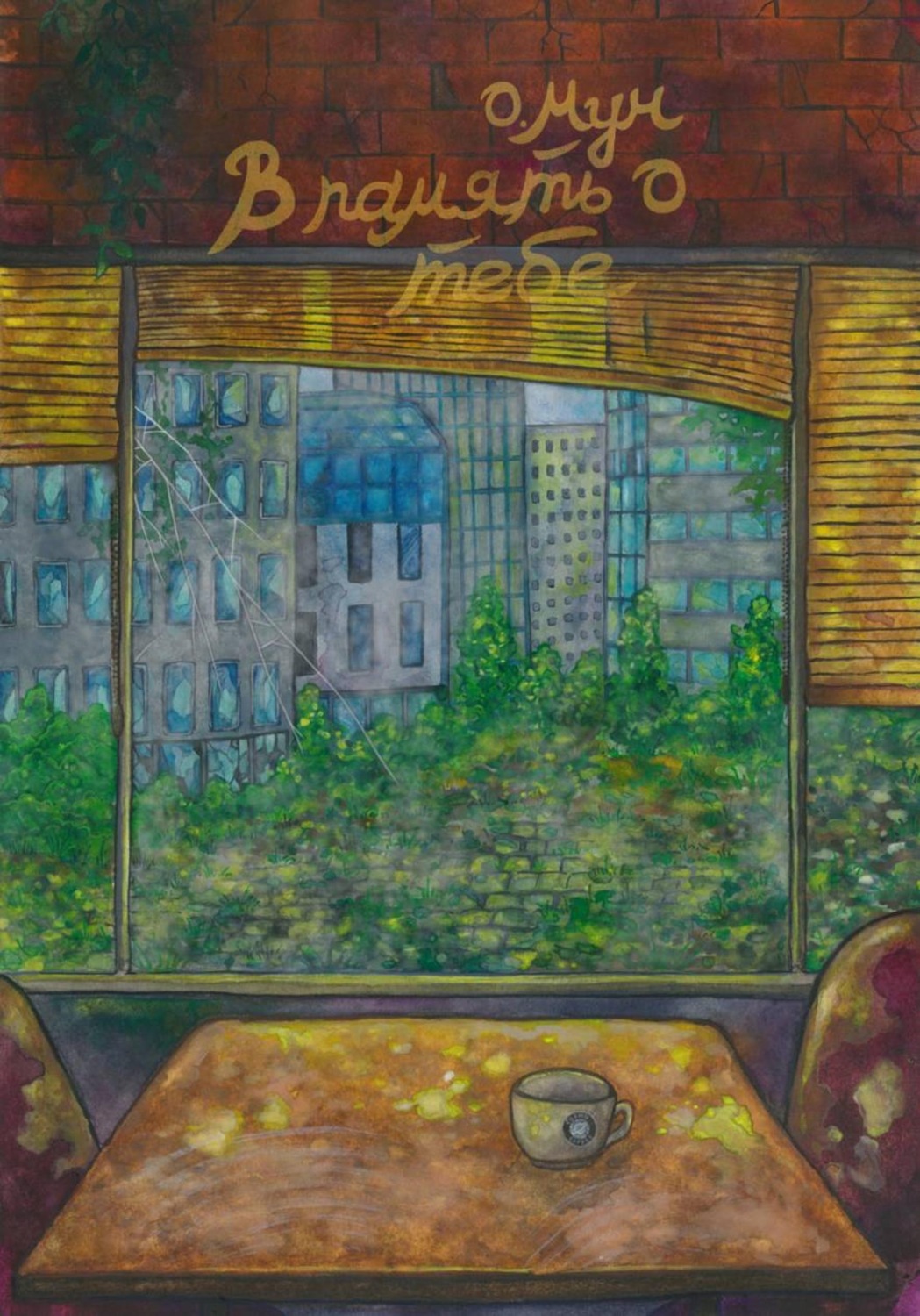 Обложка книги «В память о тебе»