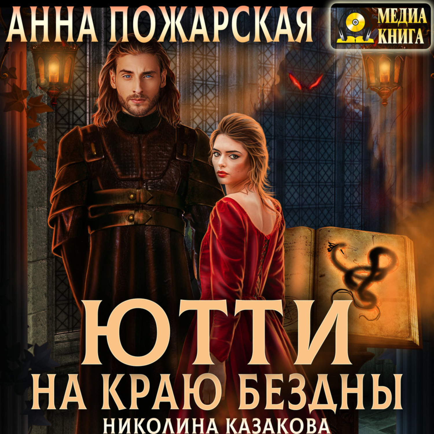 Обложка книги «Ютти на краю бездны»