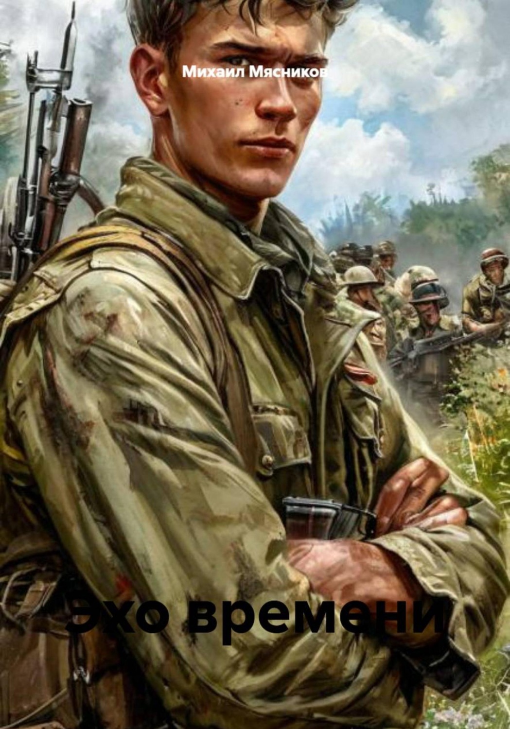 Обложка книги «Эхо времени»