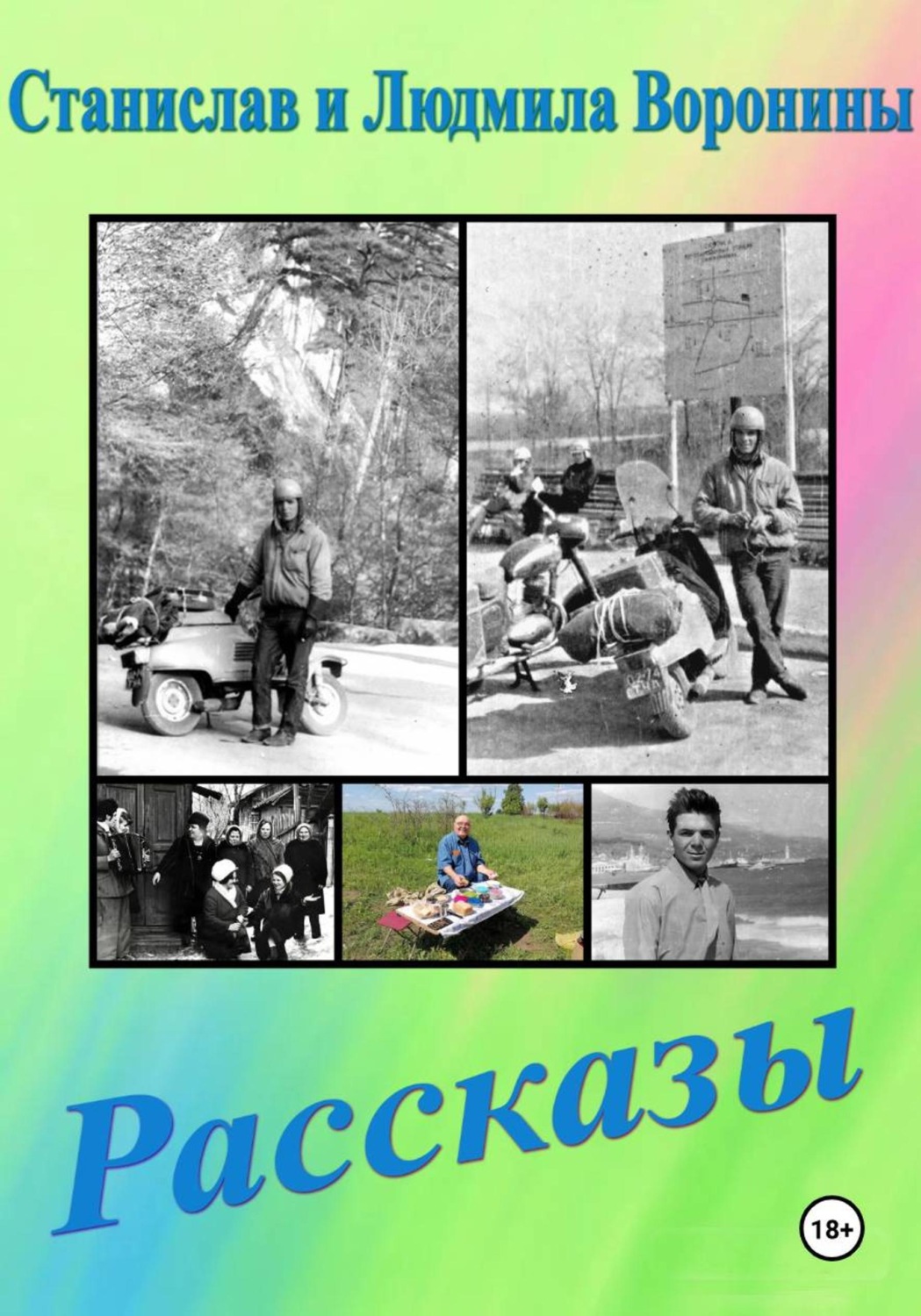 Обложка книги «Рассказы и басня»