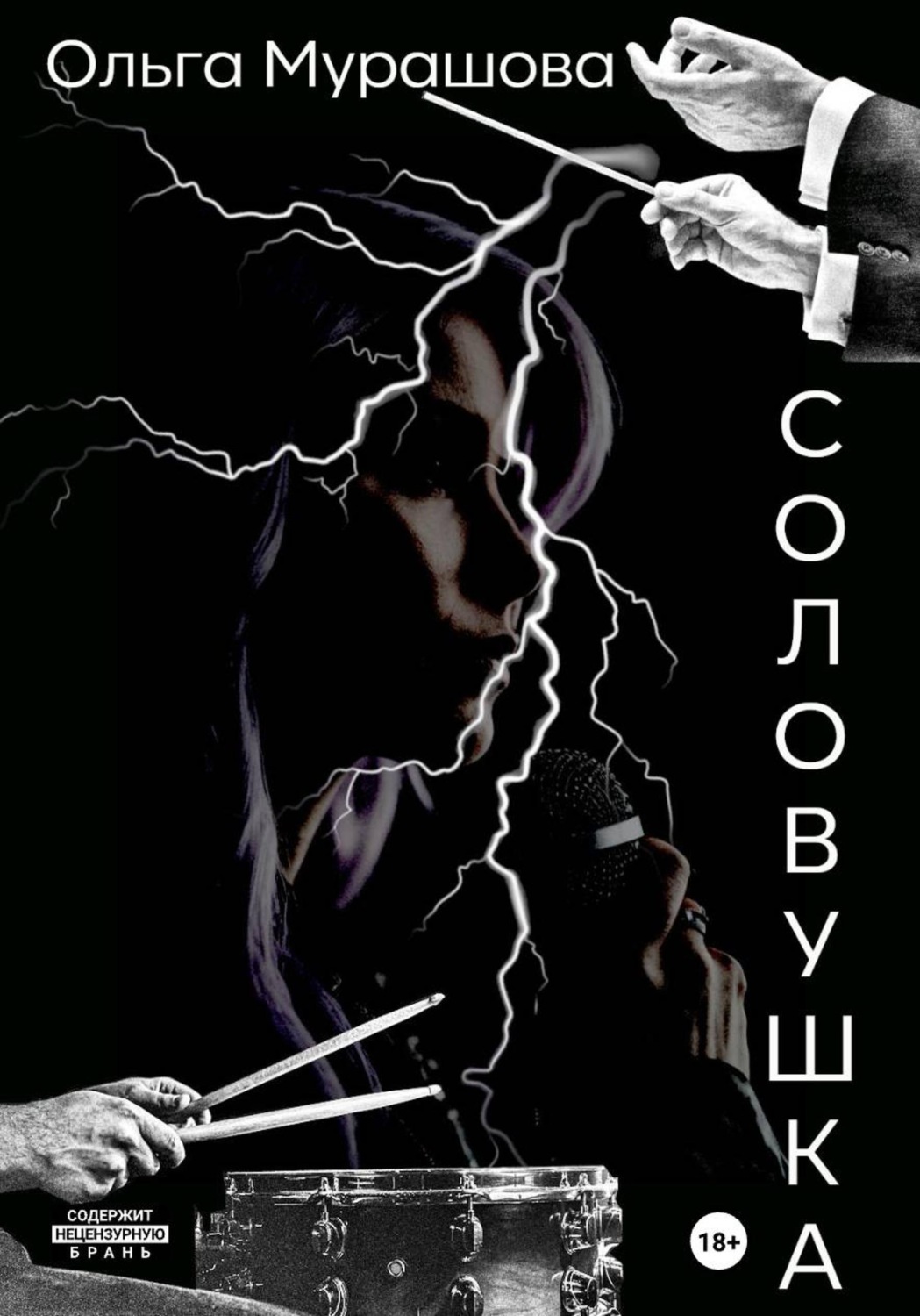 Обложка книги «Соловушка»
