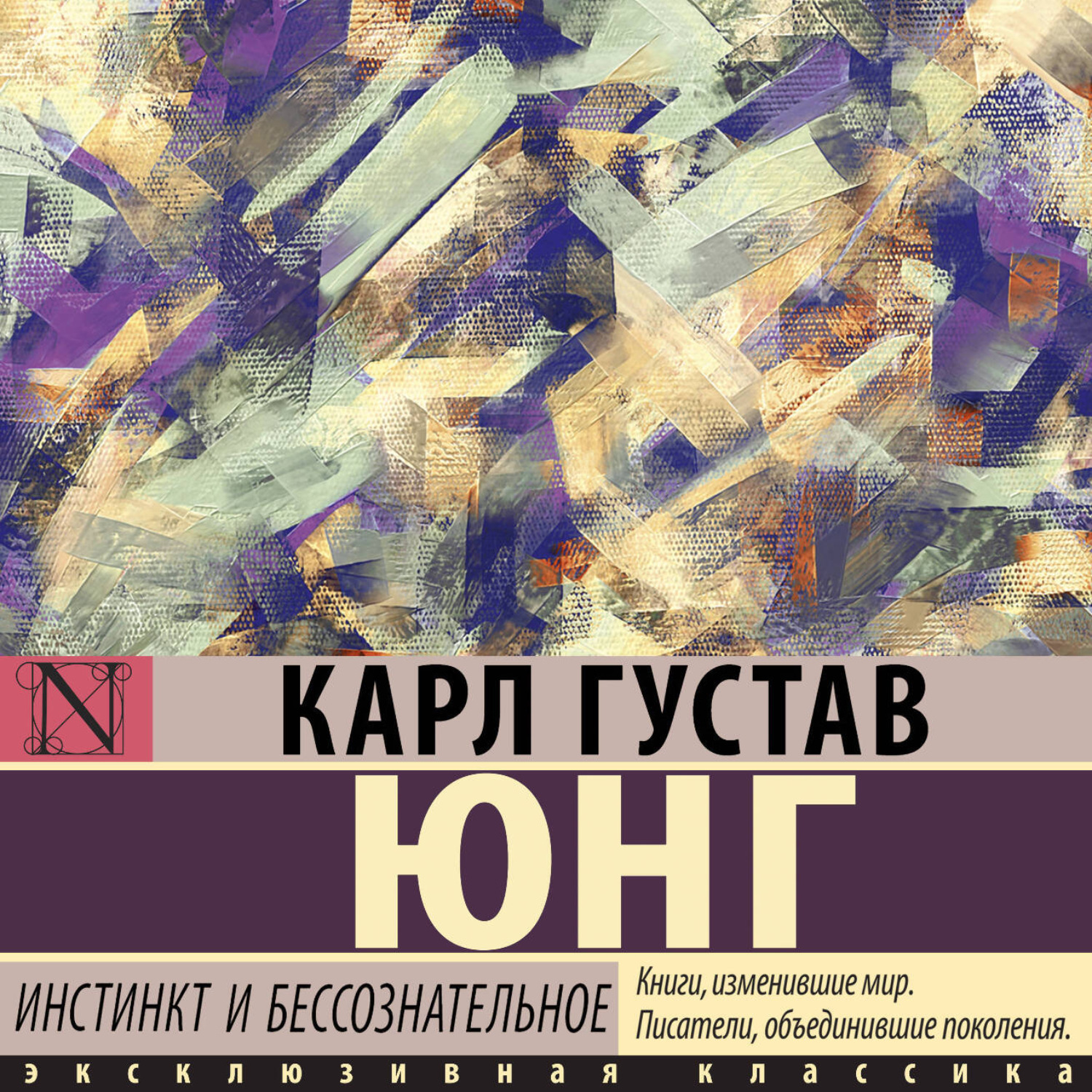 Обложка книги «Инстинкт и бессознательное»