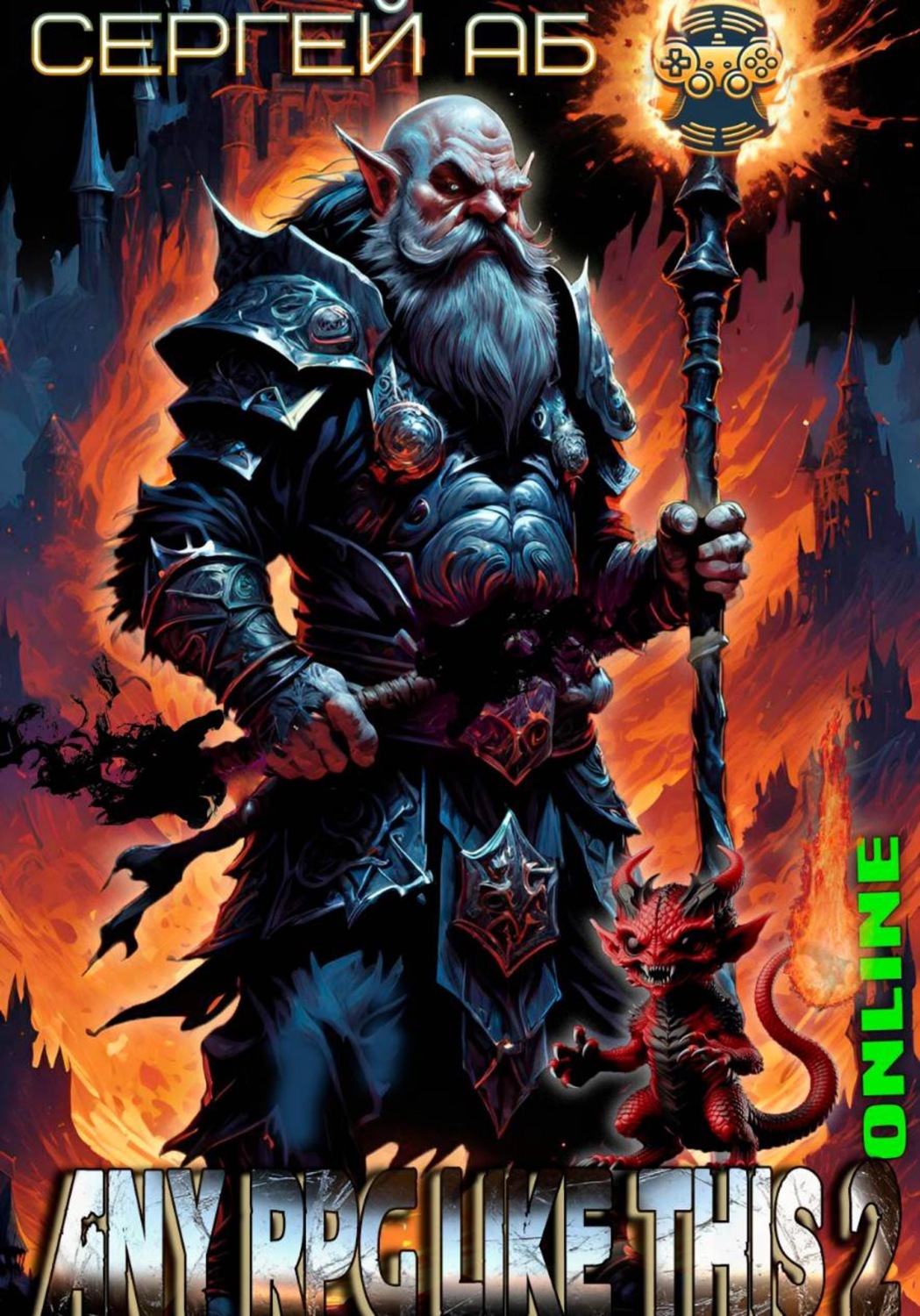 Обложка книги «Any RPG Like This 2: Online»