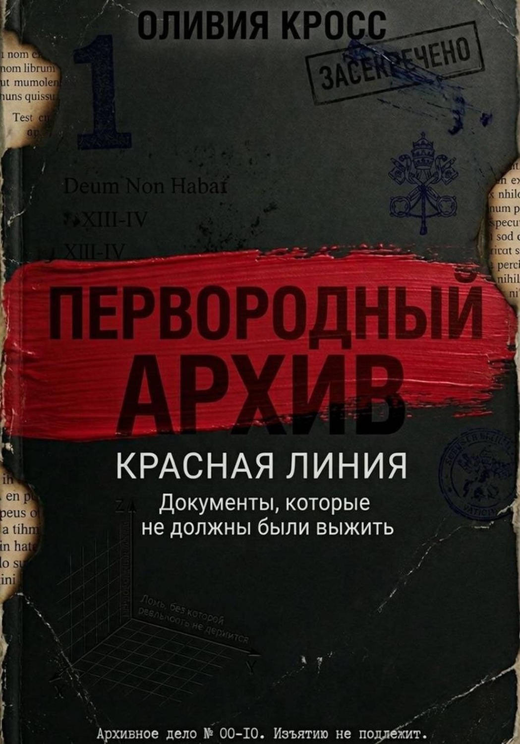 Обложка книги «КРАСНАЯ ЛИНИЯ»