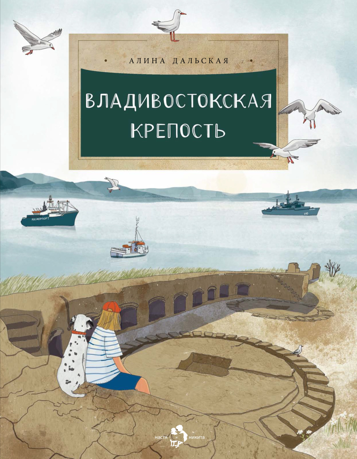Обложка книги «Владивостокская крепость»
