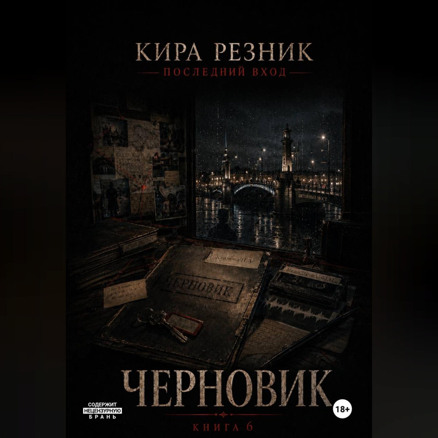 Обложка книги «Черновик»
