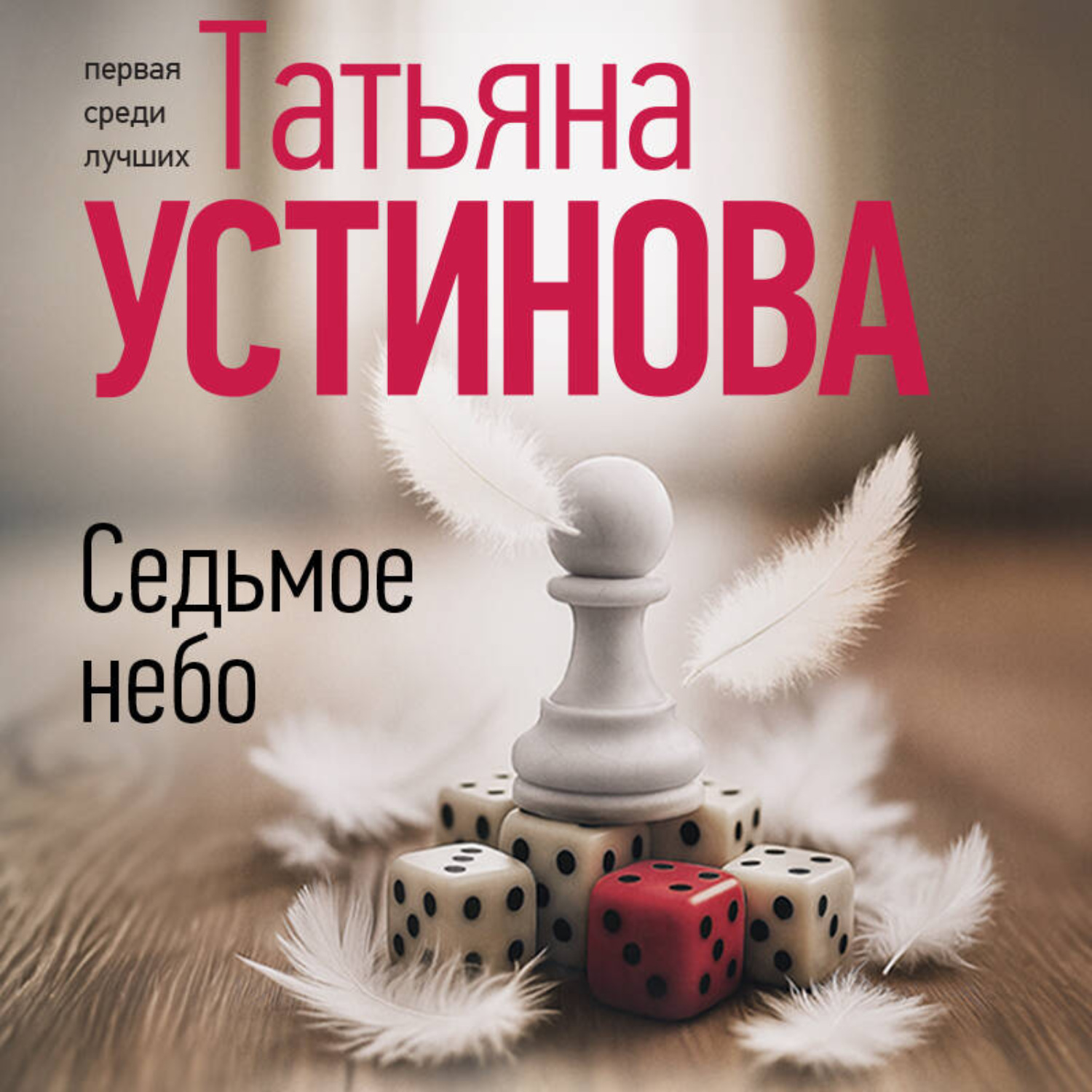 Обложка книги «Седьмое небо»