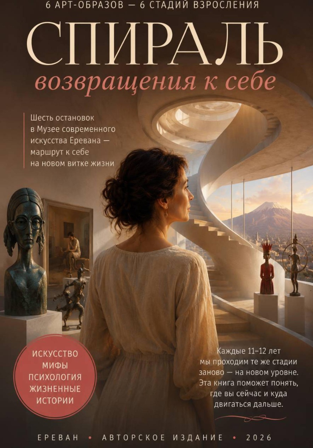 Обложка книги «Спираль возвращения к себе»