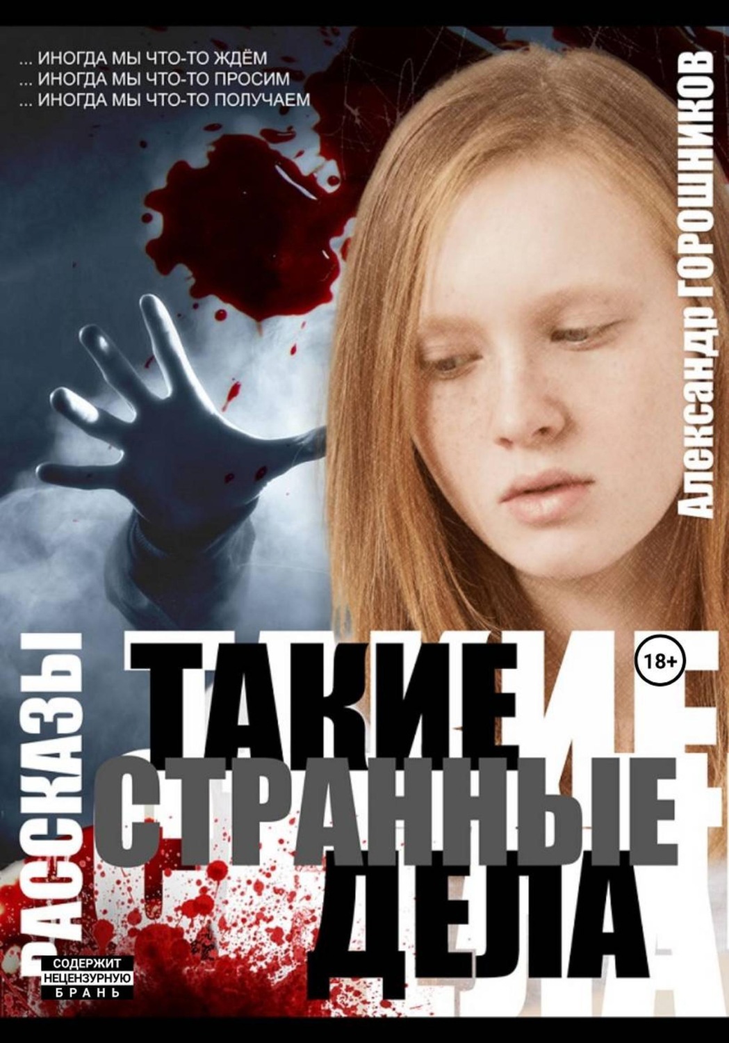 Обложка книги «...И мама придет»