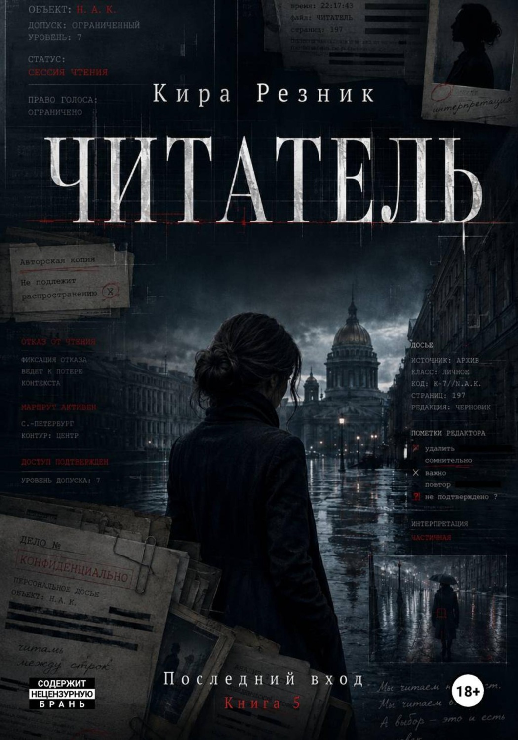 Обложка книги «Читатель»