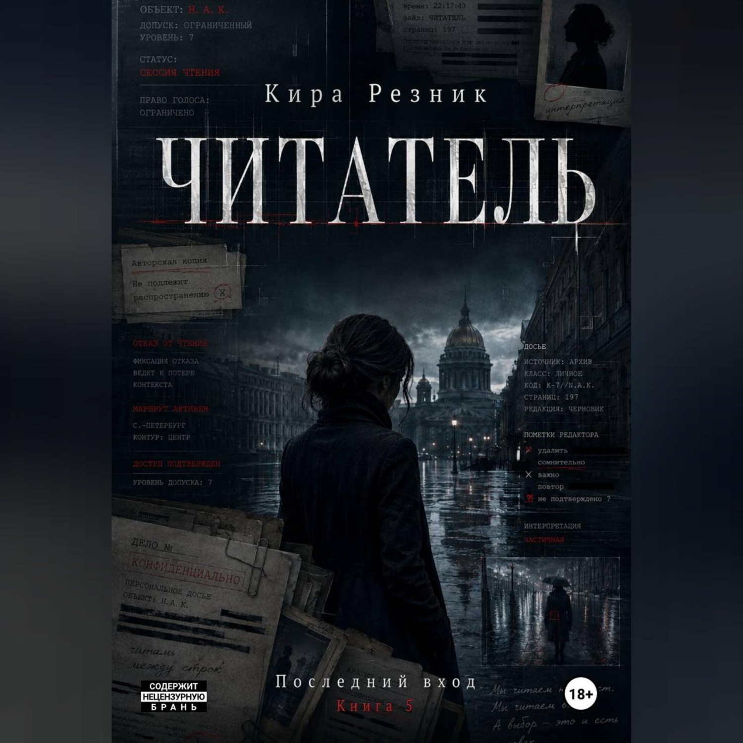 Обложка книги «Читатель»