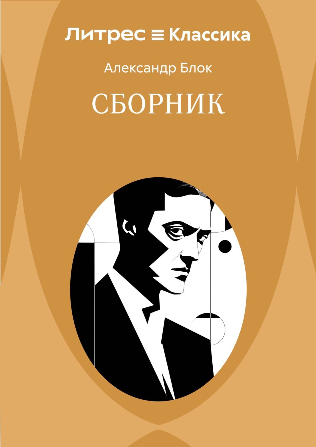Обложка книги «Сборник»