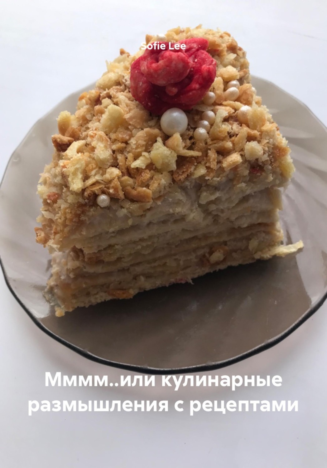 Обложка книги «Мммм..или кулинарные размышления с рецептами»