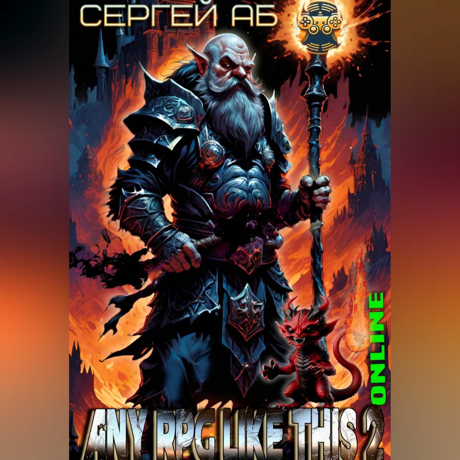 Обложка книги «Any RPG Like This 2: Online»