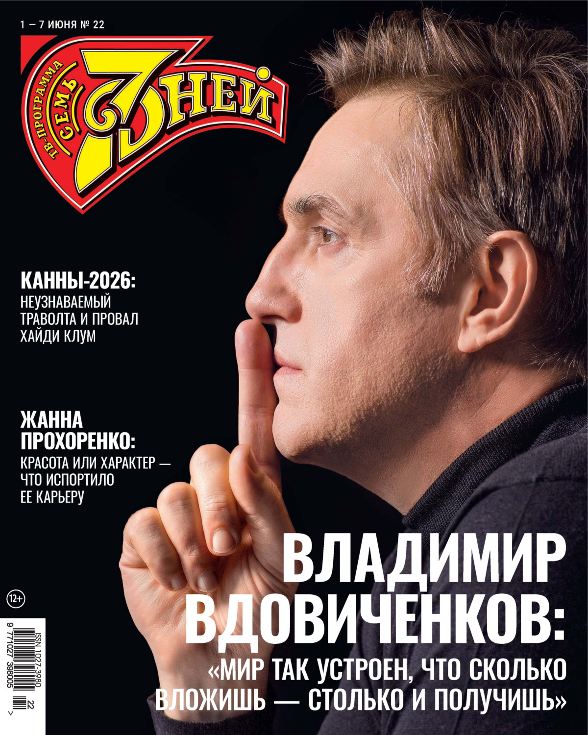 Обложка книги «Семь дней ТВ-программа №22/2026»