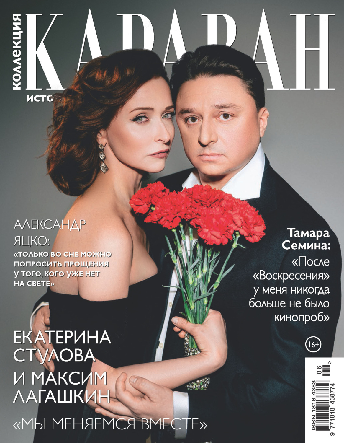 Обложка книги «Коллекция Караван историй №06/2026»