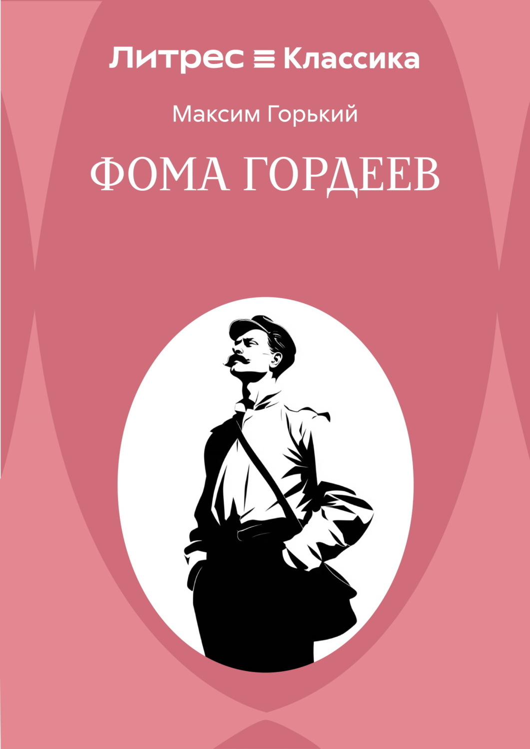Обложка книги «Фома Гордеев»